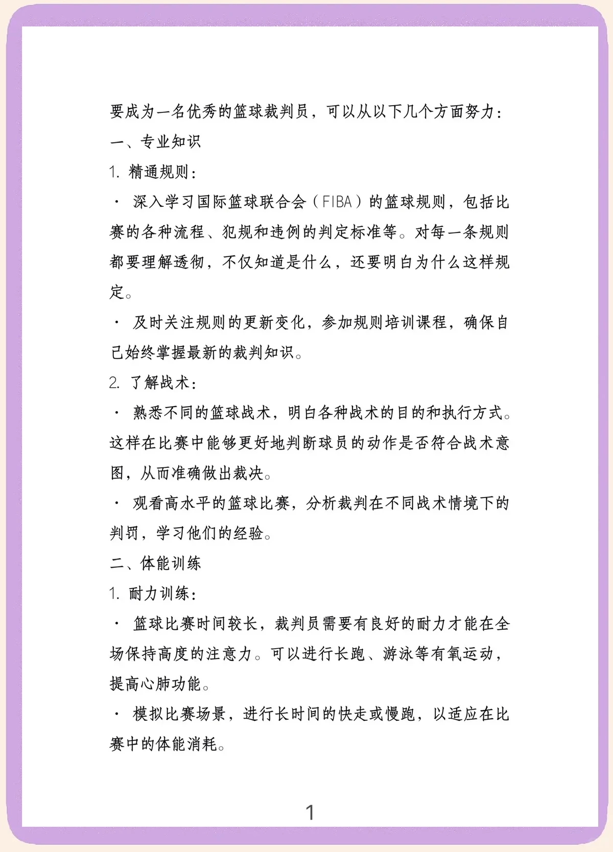 如何在短时间内显著提高篮球技能_2